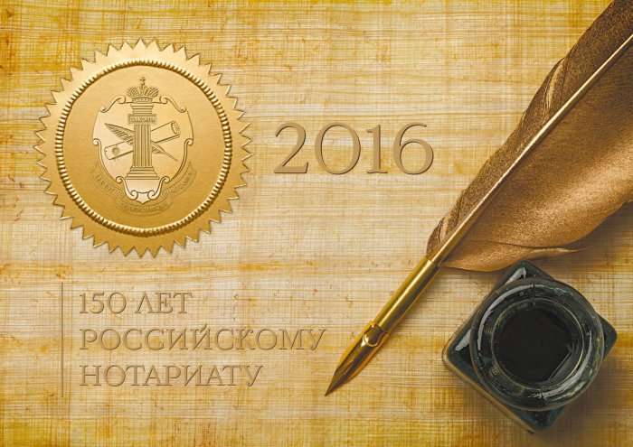 Нотариат картинки для презентации