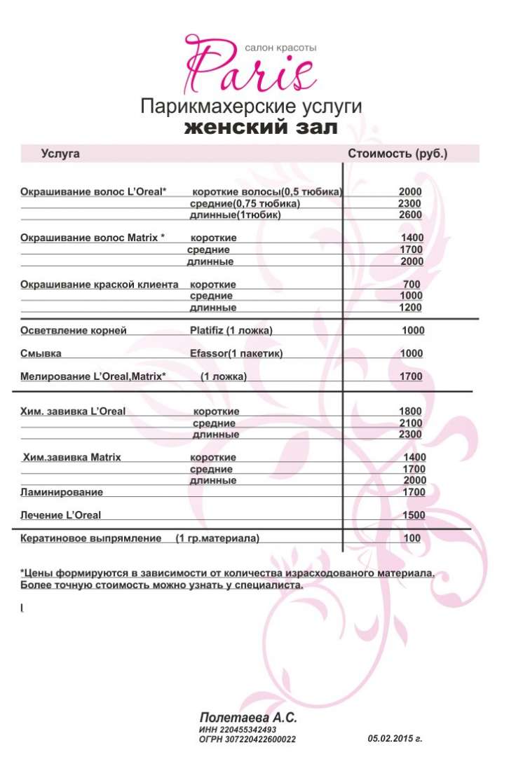 Прайс на парикмахерские услуги образец
